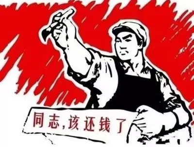 离石区个人债务清收